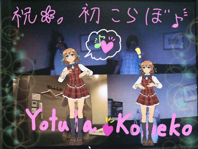 hatukorabo-yotuha-komeko-karaoke-2jigenn-gokigenn.jpg